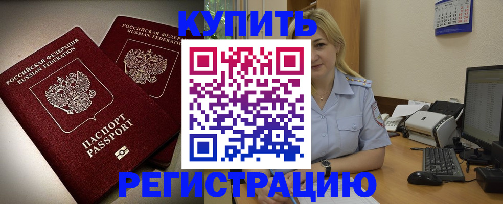 временная регистрация купить в Пензе