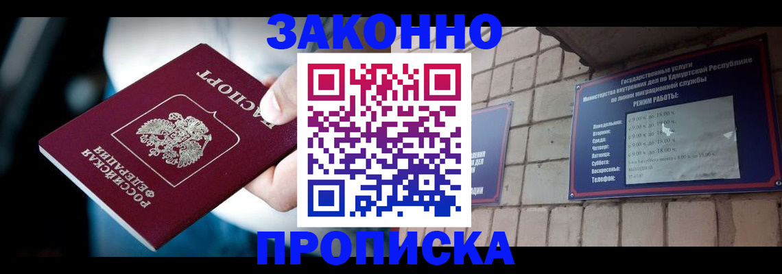 временная регистрация для школы в Пензе