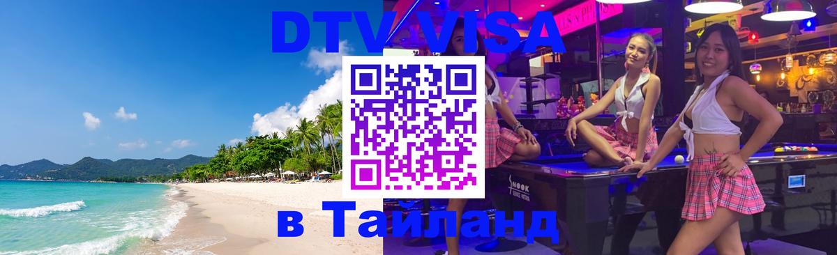 Сколько стоит DTV виза — актуальные цены, оформление даже без документов - 04.10.2025 